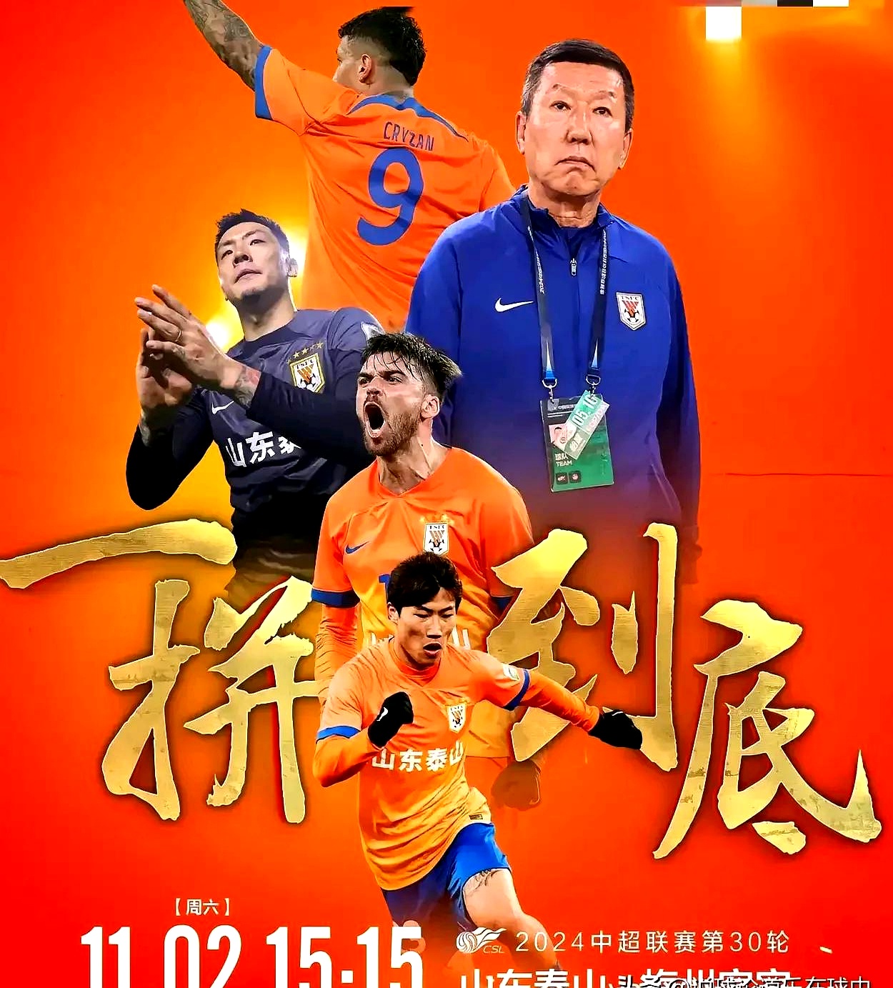 包含赛后中超焦点战，费城76人调整名单，气氛紧张，细节决定成败的词条